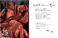 Volume 25 cover and Akutami's message (Image via Shueisha/ Gege Akutami)